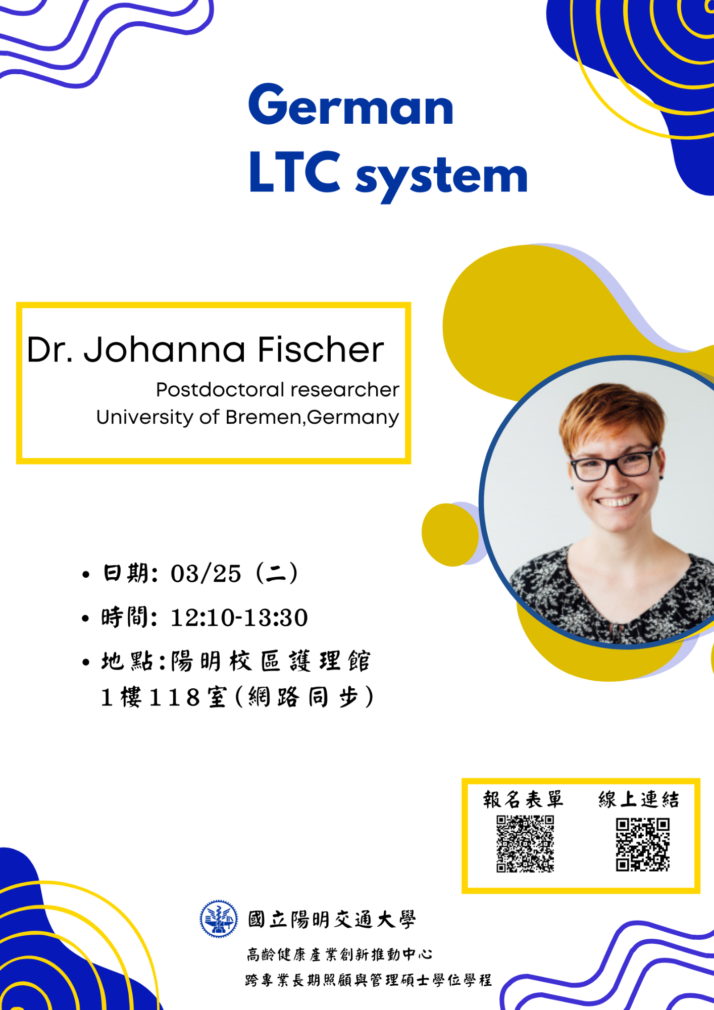 1140325學術演講海報
