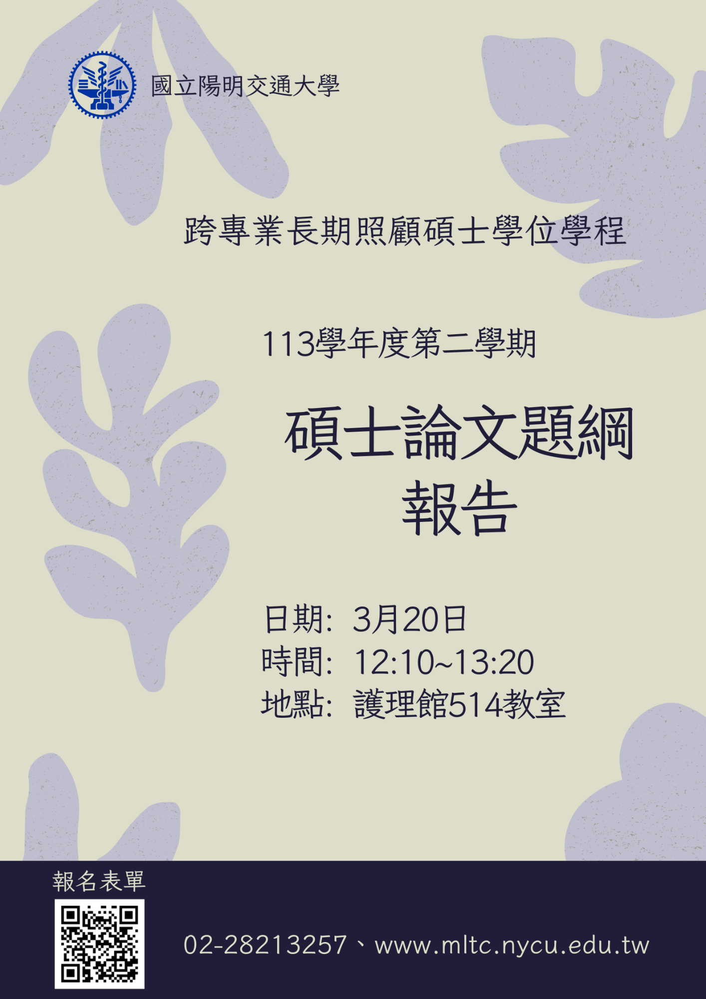 1140320題綱報告海報