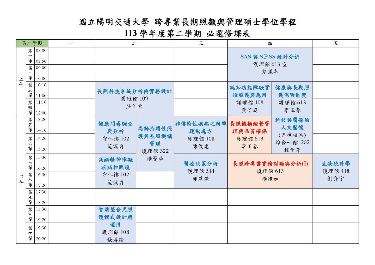 113-2方塊課表
