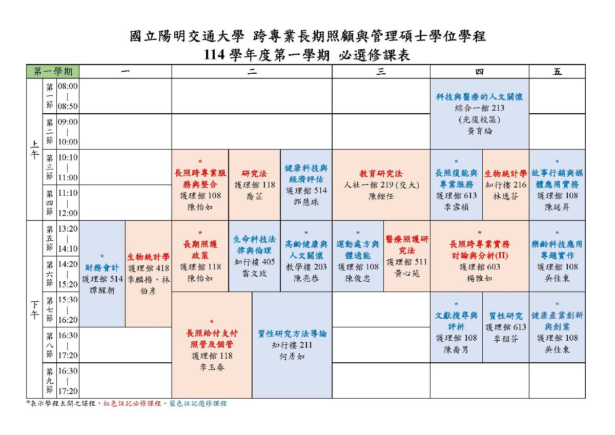 1141課表