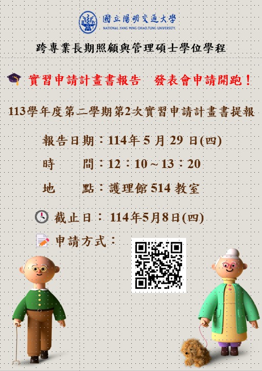 第3次實習申請計畫書報告發表會