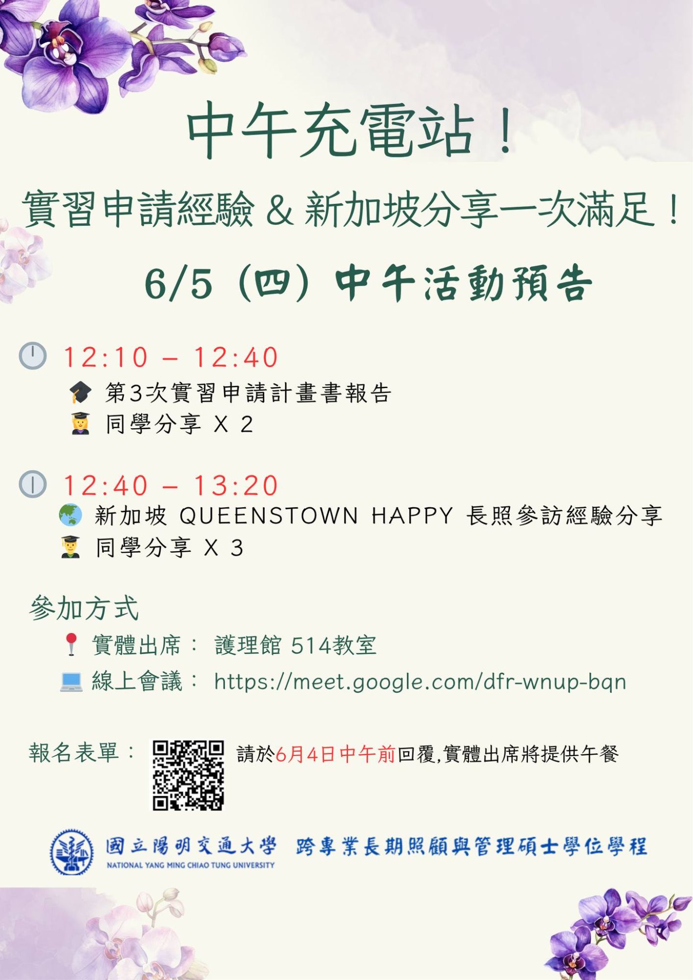 【活動預告】第3次實習計畫書報告 & 新加坡queenstown參訪分享會！