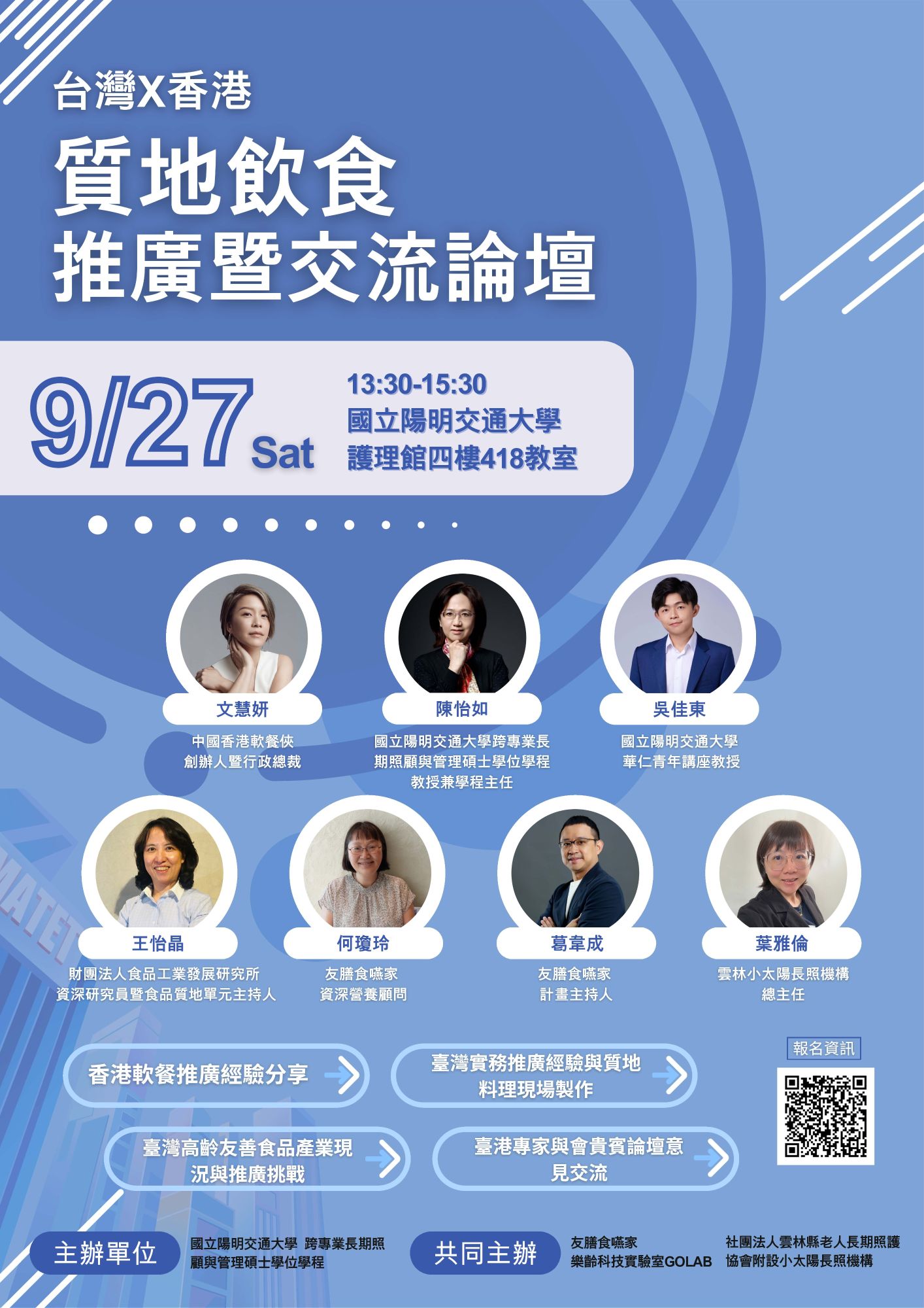 海報_臺灣 × 香港 質地飲食推廣暨專家交流論壇