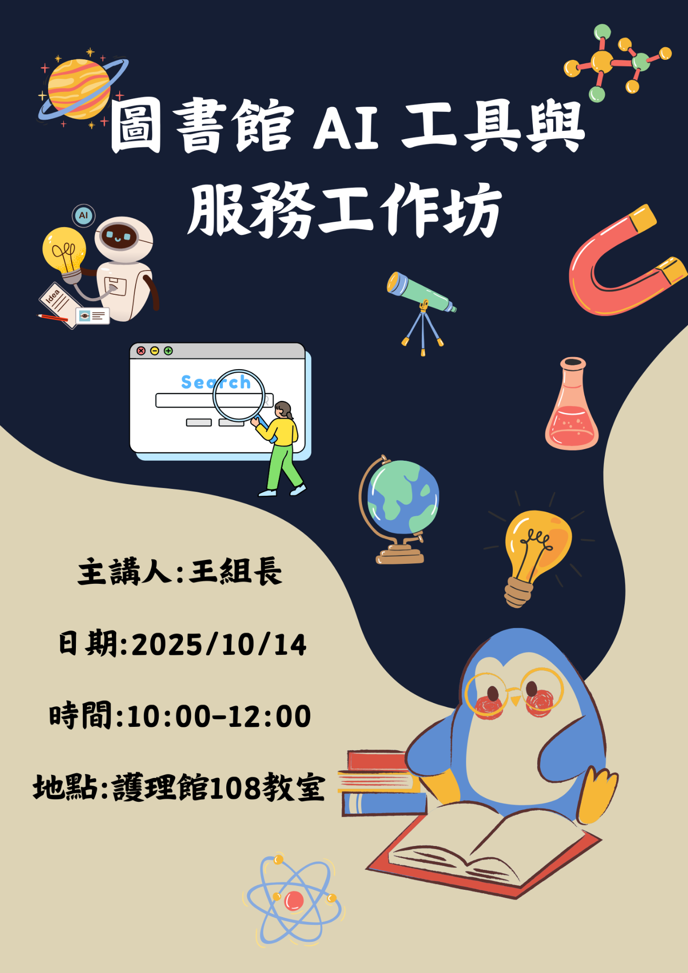 圖書館 AI 工具與服務工作坊 海報