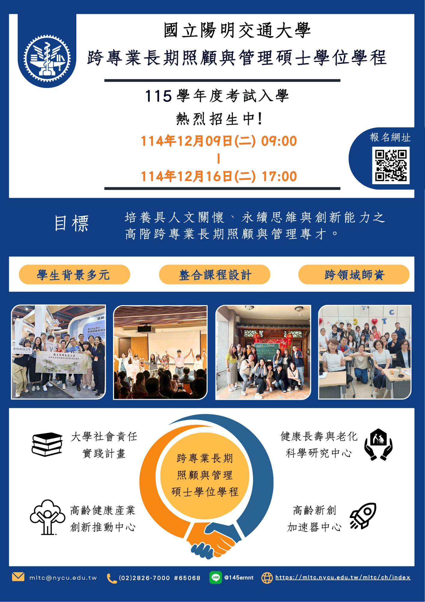 115考試入學招生海報