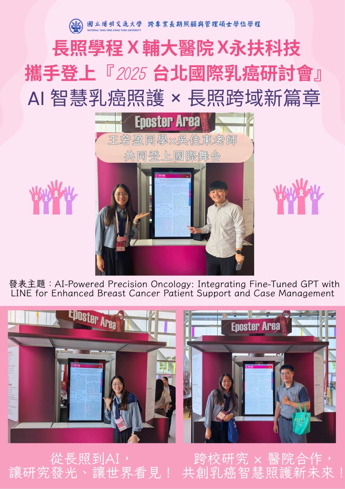 王若盈同學x吳佳東老師 活動海報