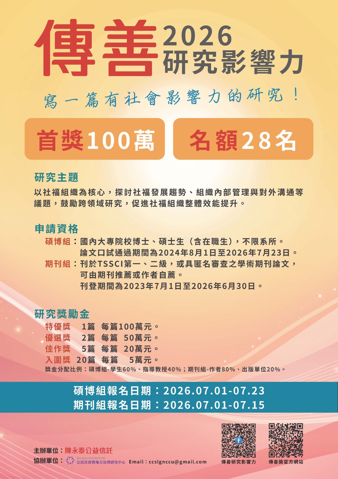 2026傳善海報_1121