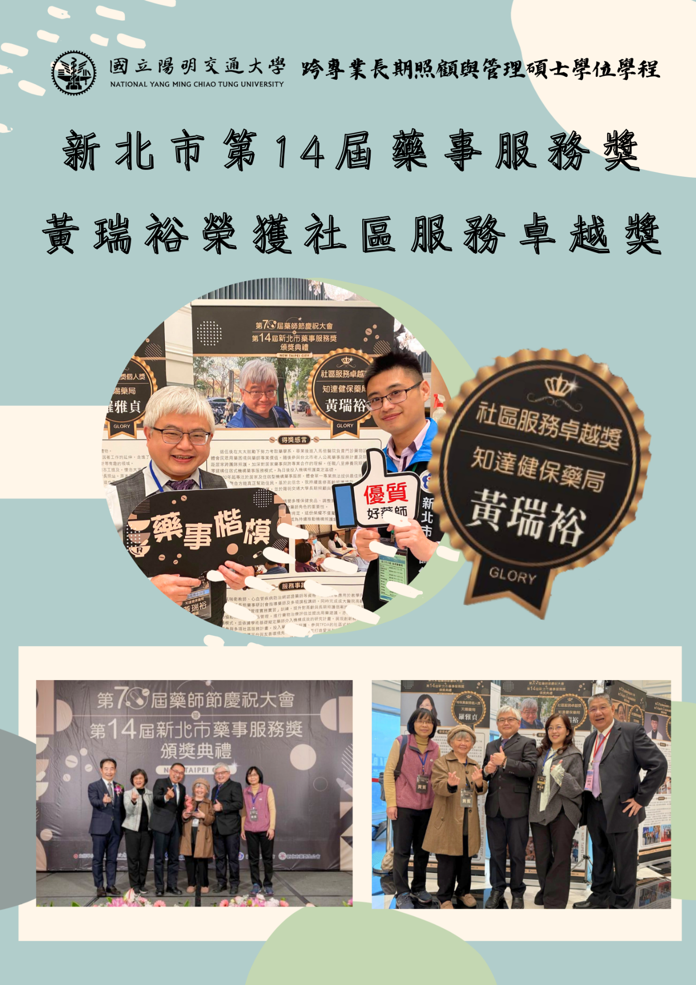 新北市第14屆藥事服務獎得獎