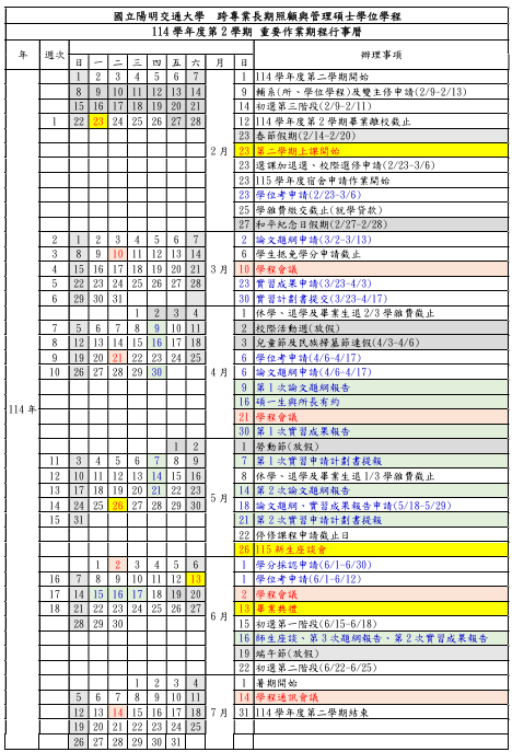 學校行事曆-1詳細純文字說明如圖片下方所示