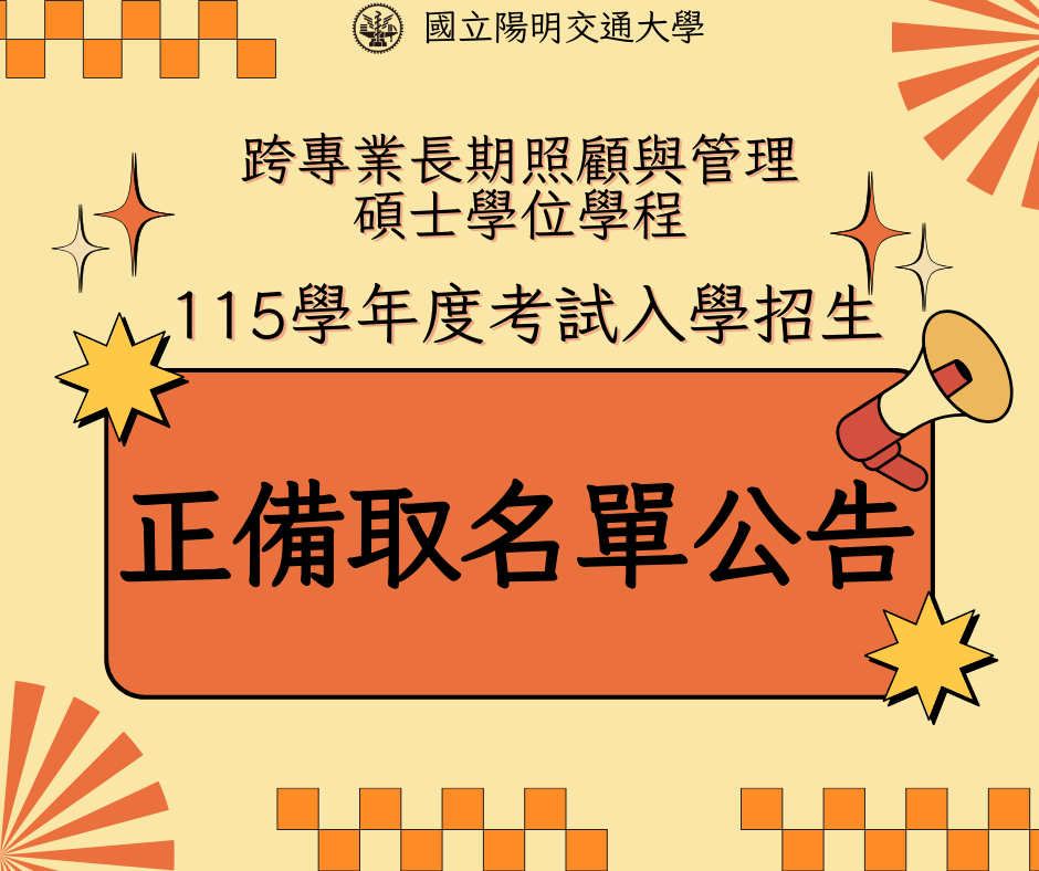 115.03.06_正備取名單公告