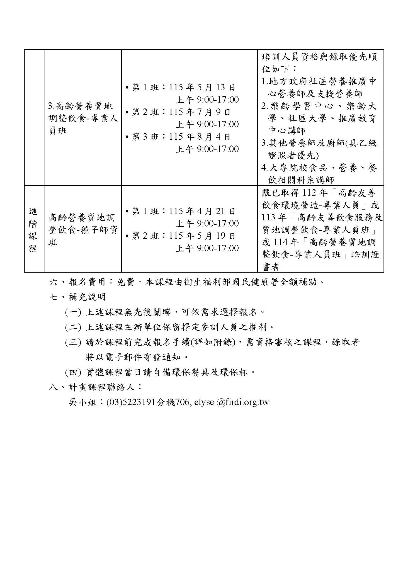 115年度高齡營養質地調整飲食-基礎與進階課程簡章2