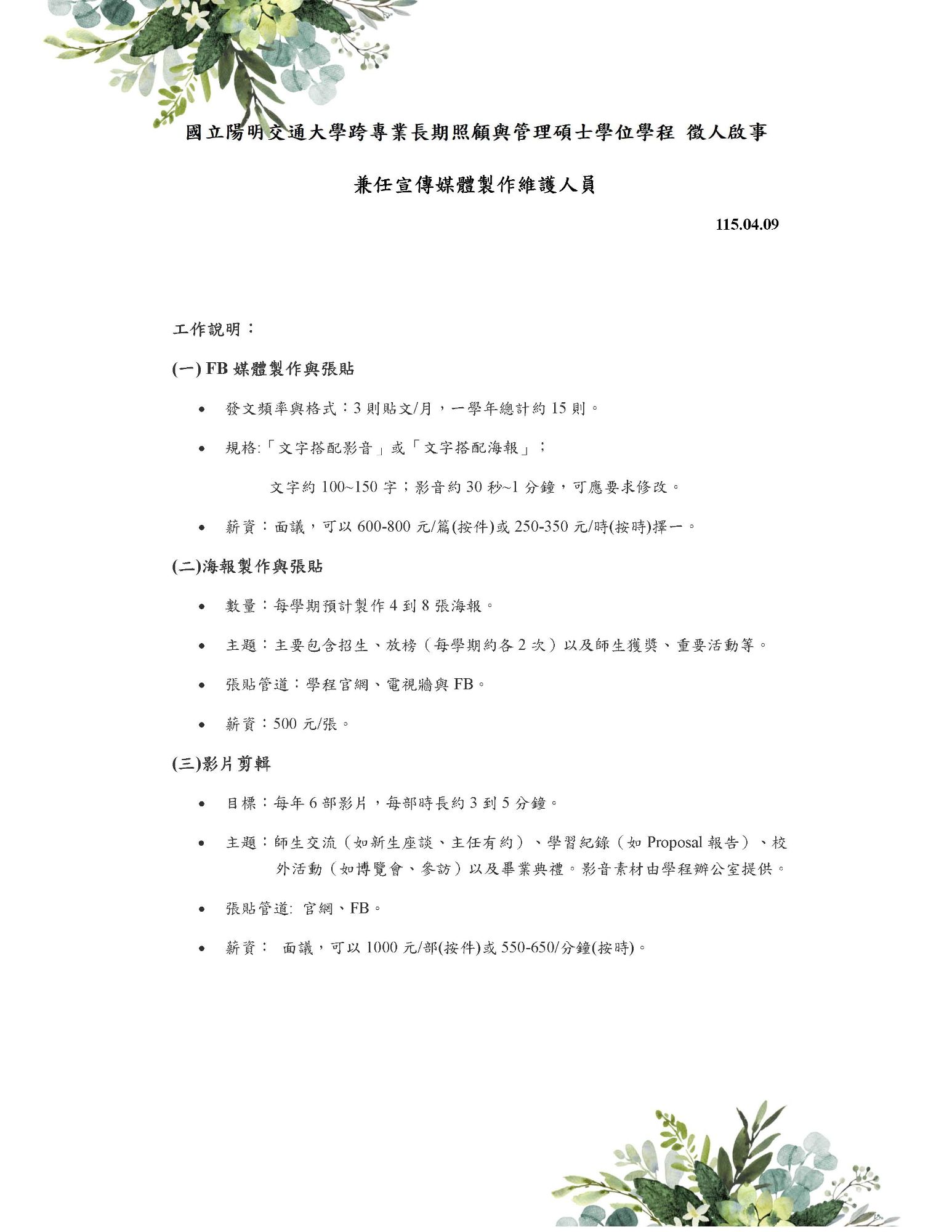 誠徵兼任媒體製作人員啟事