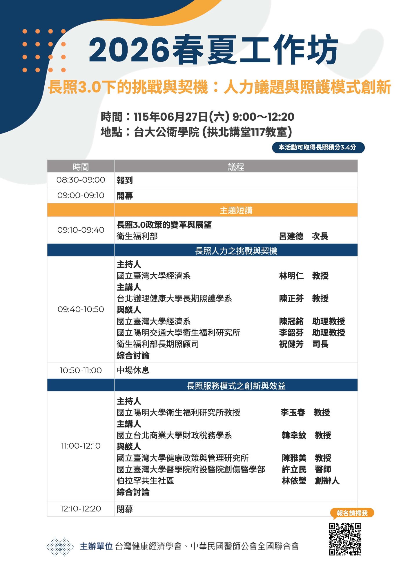 2026春夏工作坊_長照積分